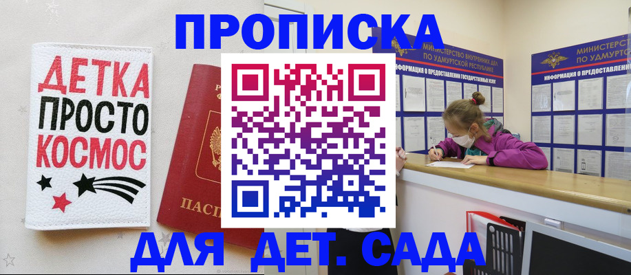 прописка 2025 в Перми