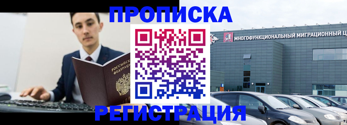 прописка в квартире в Перми