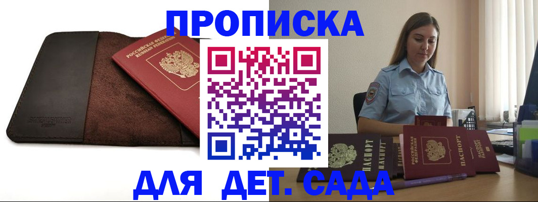 прописка ребенка в Перми